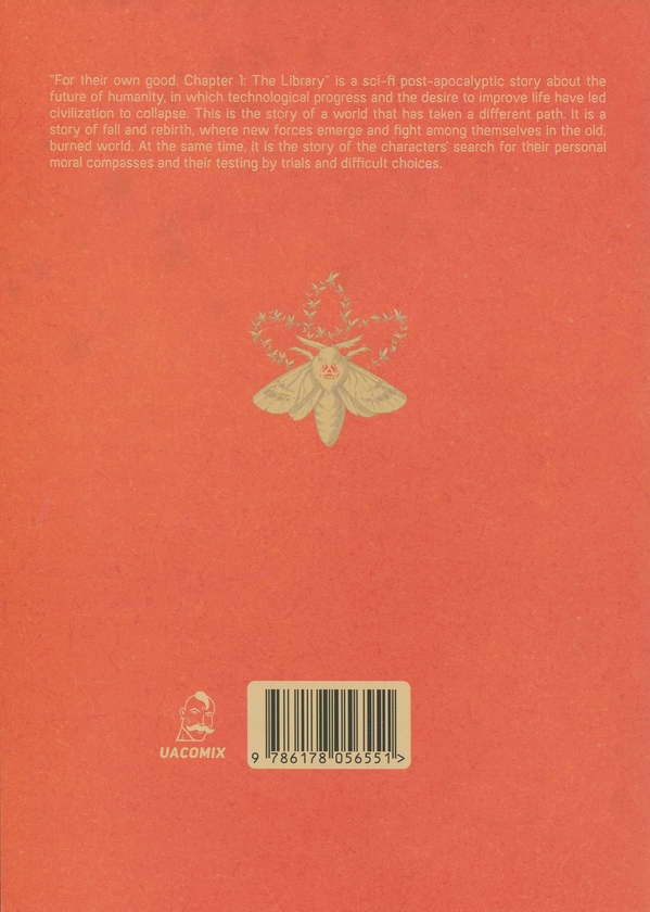Бумажная книга «For their own good. Chapter 1: The Library », автор Катерина Tokkamak Сухецька - фото №1