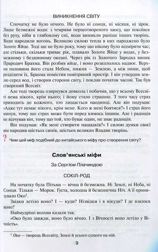 Паперова книга «Вікно у світ. Книжка для позакласного читання в 4 класі», автор В. Науменко - фото №1