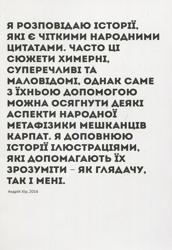Паперова книга «Забобони», автор Андрій Хір - фото №1
