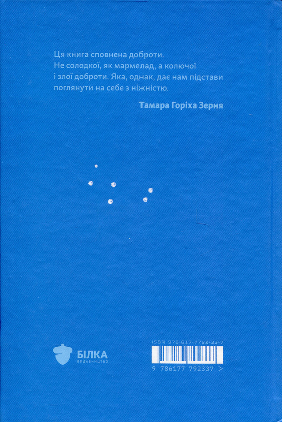 Бумажная книга «Снігопад у раю. Частина друга», автор Андрей Алехин - фото №1