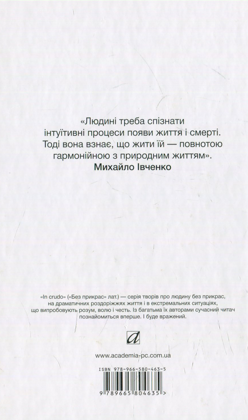 [object Object] «Шуми весняні. Напоєні дні. Вибране», автор Михаил Ивченко - фото №2 - миниатюра