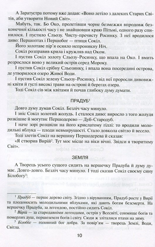 Паперова книга «Вікно у світ. Книжка для позакласного читання в 4 класі», автор В. Науменко - фото №1
