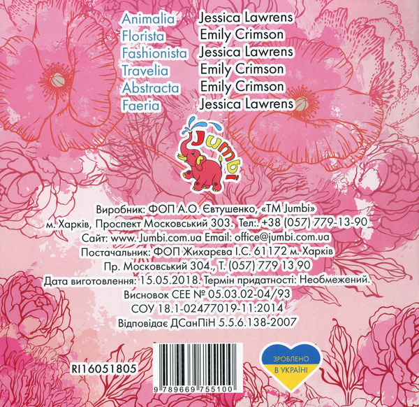 Бумажная книга «Розмальовка-антистрес Florista», автор Эмили Кримсон - фото №1