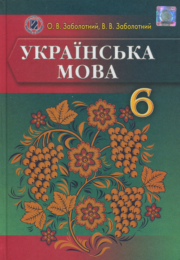 Книга Українська мова. 6 клас. Для ЗНЗ з російською...