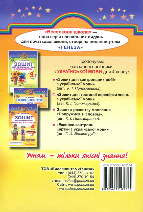 [object Object] «Зошит для тестової перевірки знань з української мови. 4 клас», автор Катерина Пономарьова - фото №2 - мініатюра