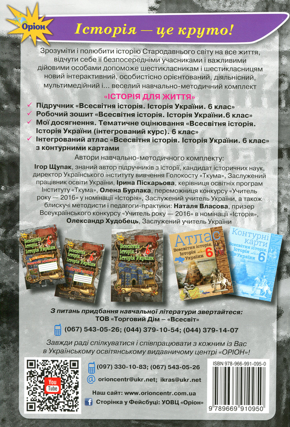 [object Object] «Мої досягнення. Тематичне оцінювання з інтегрованого курсу "Всесвітня історія. Історія України". 6 клас», авторів Наталя Власова, Ігор Щупак, Ірина Піскарьова, Олена Бурлака - фото №2 - мініатюра