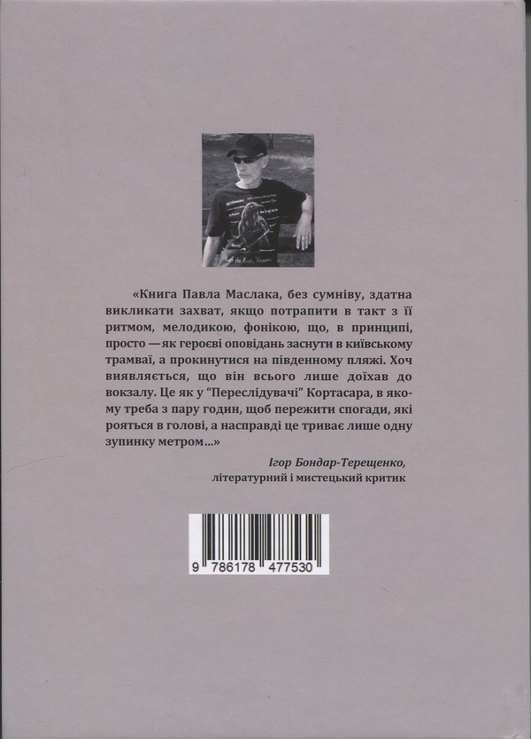 Паперова книга «Дивні оповідки опівночі», автор Павло Маслак - фото №1