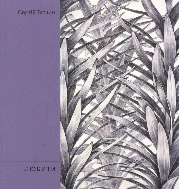 Книга Любити