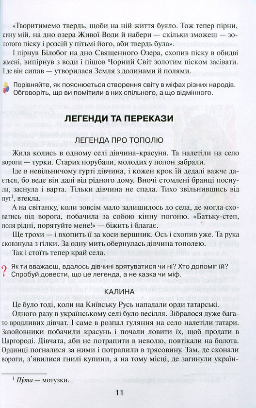 Паперова книга «Вікно у світ. Книжка для позакласного читання в 4 класі», автор В. Науменко - фото №1