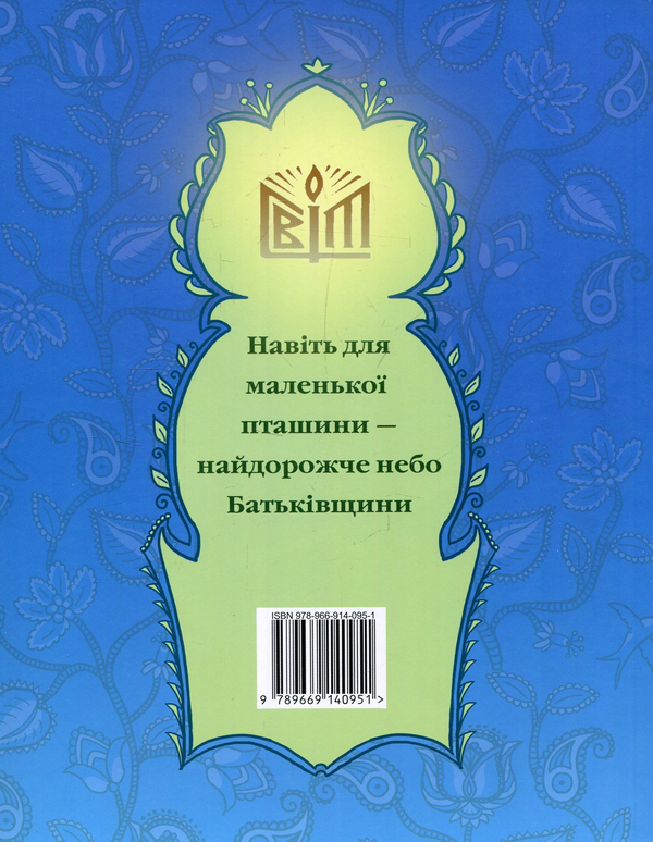 Бумажная книга «Цей казковий світ. Таємниці рідного краю», автор Мария Чумарна - фото №1