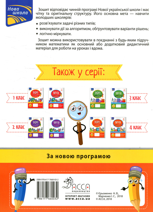 [object Object] «Задачі. Розв’язую легко. 4 клас», авторів Ірина Марченко, Наталія Єременко - фото №2 - мініатюра
