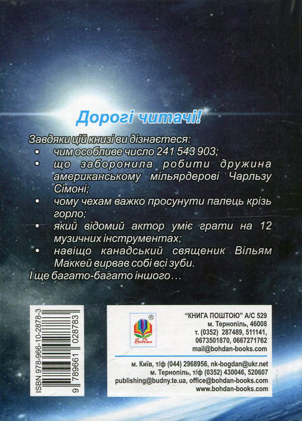 Паперова книга «Чи знаєте ви, що...» - фото №1