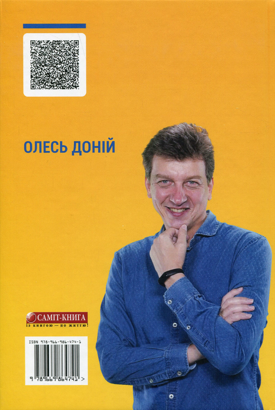 Паперова книга «Українська мрія. 25 сходинок до суспільного щастя», автор Олесь Доній - фото №1