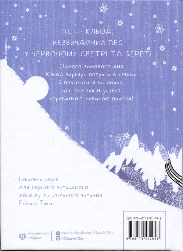 Бумажная книга «Кльод у горах. Книга 6», автор Алекс Т. Смит - фото №1