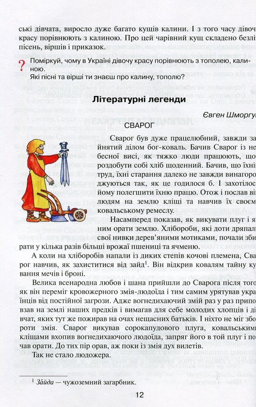 Паперова книга «Вікно у світ. Книжка для позакласного читання в 4 класі», автор В. Науменко - фото №1