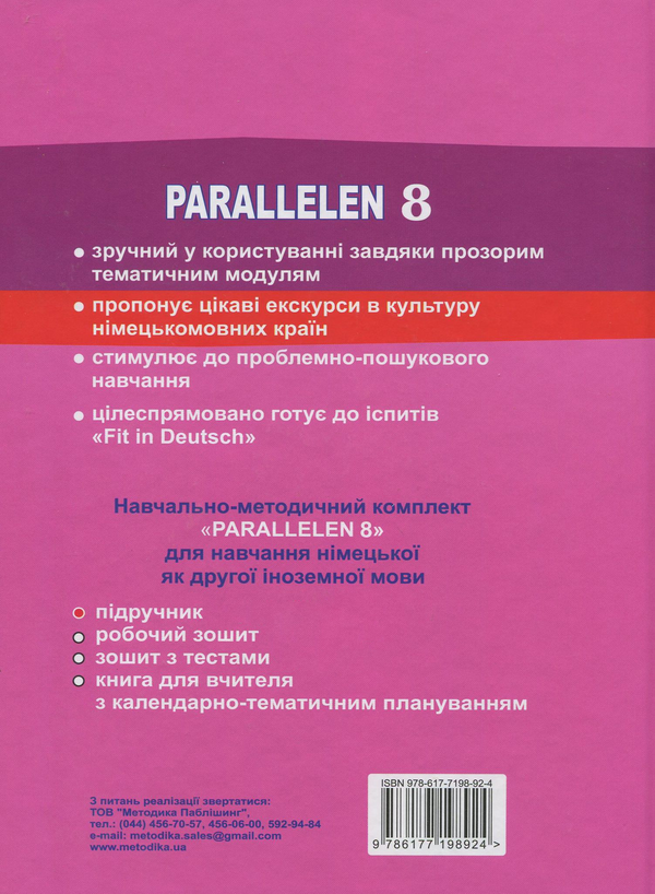 [object Object] «Parallelen 8. Німецька мова. Підручник. 8 клас (+ аудіо онлайн)», автор Надежда Басай - фото №2 - миниатюра