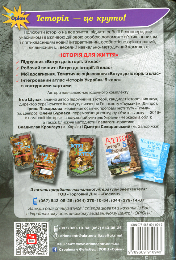 [object Object] «Мої досягнення. Тематичне оцінювання з курсу "Вступ до історії". 5 клас», авторів Ігор Щупак, Ірина Піскарьова, Олена Бурлака - фото №2 - мініатюра