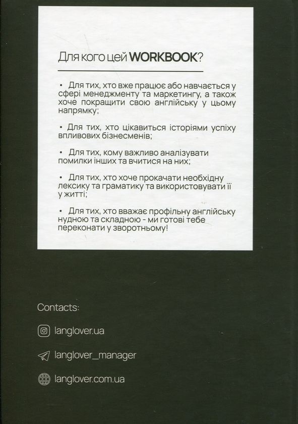 Паперова книга «Business English. English for the best professionals. Workbook» - фото №1