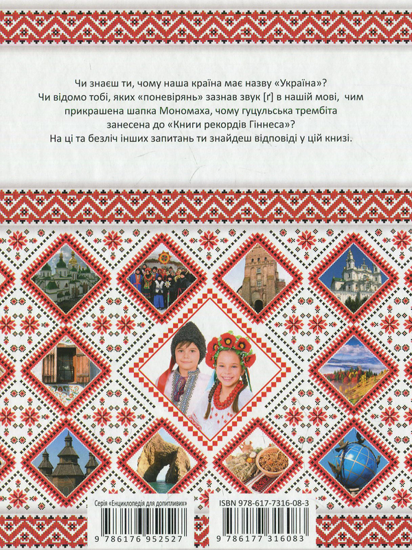 Бумажная книга «Зростаємо українцями» - фото №1