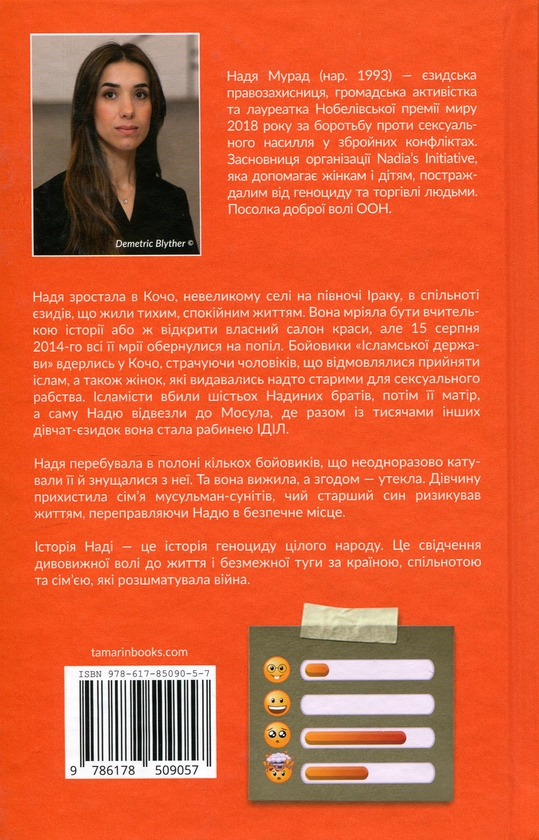 Бумажная книга «Остання дівчина», автор Надя Мурад - фото №1