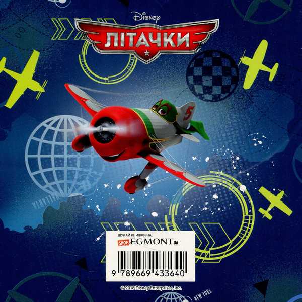 Бумажная книга «Казки на ніч. Випуск №41. Літачки» - фото №1