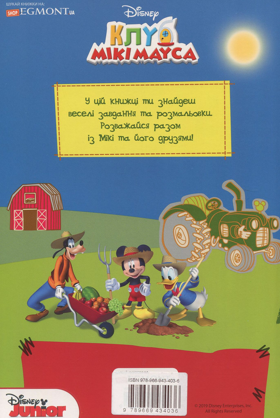 [object Object] «Клуб Мікі Мауса. Книжка-розвивайка (+ наліпки)» - фото №2 - миниатюра