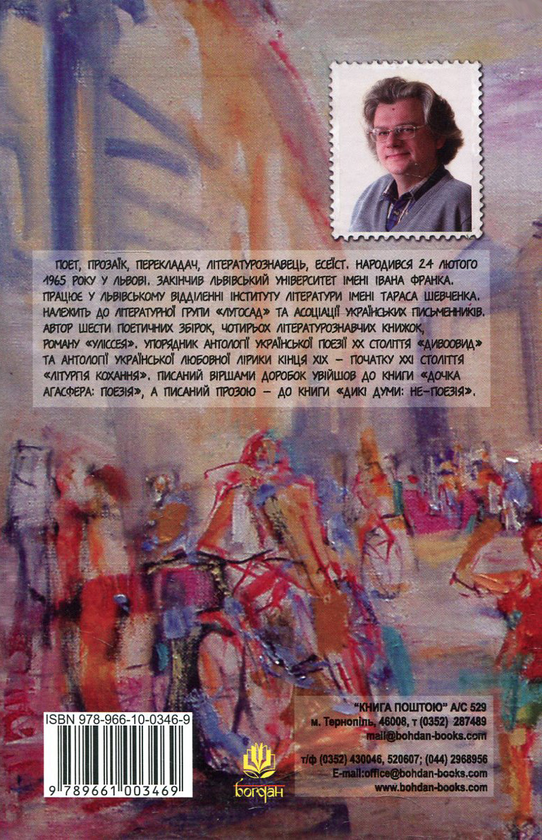 Бумажная книга «Сумніви сорокалітнього», автор Иван Лучук - фото №1