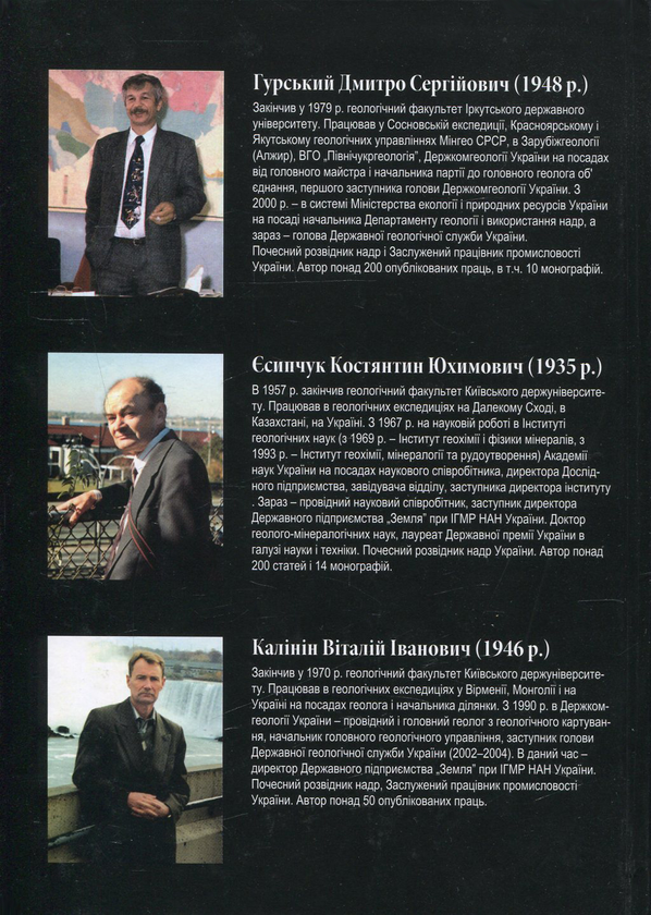 Паперова книга «Металічні і неметалічні корисні копалини України. У 2 томах. Том 1. Металічні корисні копалини», авторів Сергій Нєчаєв (Серж Нонте), Дмитро Гурський, Юрій Третьяков, Костянтин Есипчук, Віталій Калінін, Євген Куліш, Владислав Шумлянський, Анатолій Бакаржіев, Микола Лебедь, Олег Маківчук - фото №1