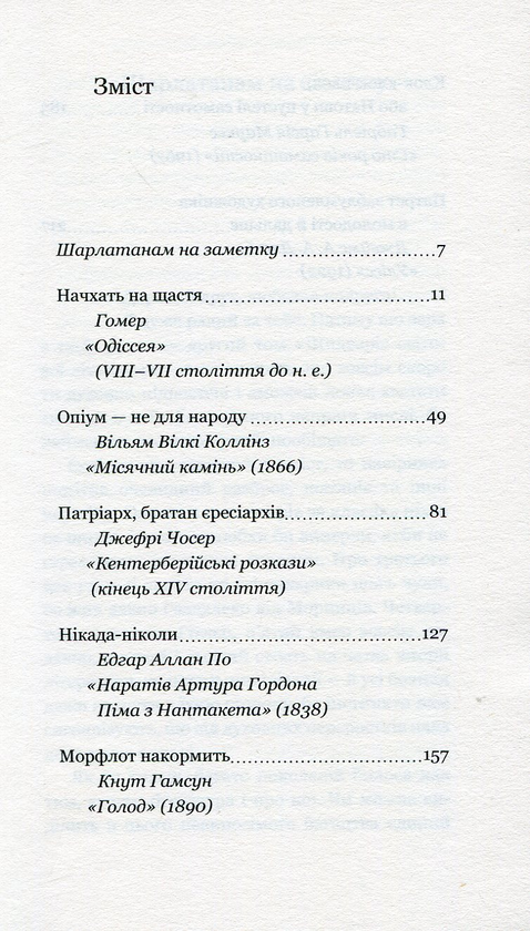Паперова книга «Шидеври світової літератури. Хрестоматія доктора Падлючча. Том 2», автор Михайло Бриних - фото №1
