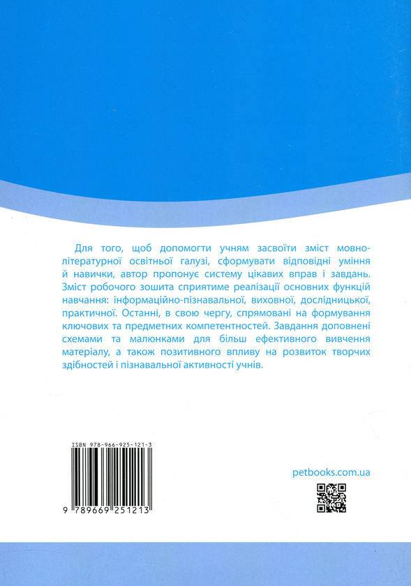 [object Object] «Зошит для навчання письма і розвитку мовлення (до підручника М.С.Вашуленка, О.В.Вашуленко). Частина 2. 1 клас», автор Лілія Мішина - фото №2 - мініатюра