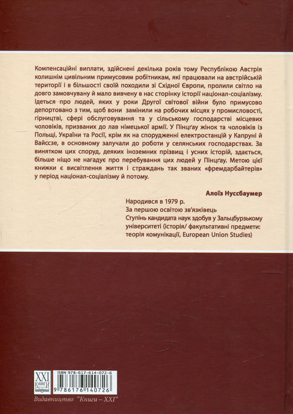 Паперова книга «Примусові робітники в Пінцґау. Трудові відносини в період націонал-соціалізму, життєві історії », автор Алоїз Нуссбаумер - фото №1