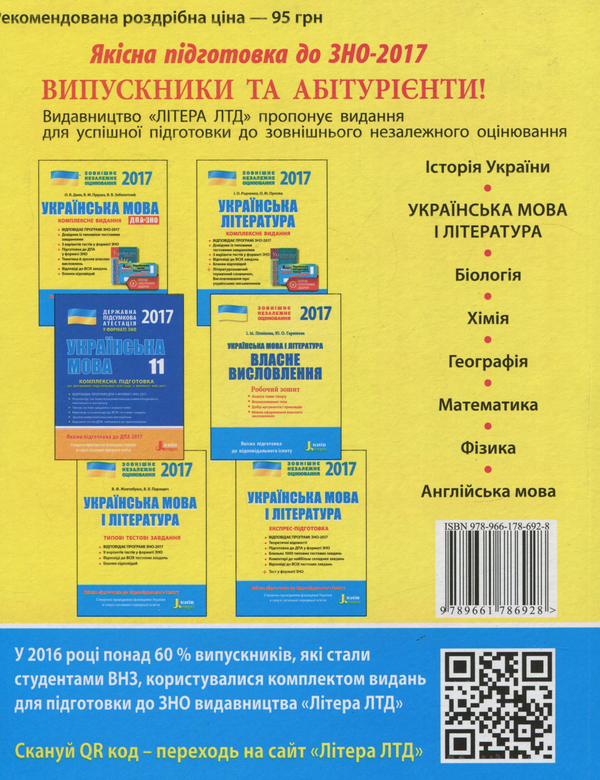 [object Object] «ЗНО 2017. Комплексне видання. Українська мова (+скретч-карта)», авторів Олена Дияк, В. Прудка - фото №2 - мініатюра