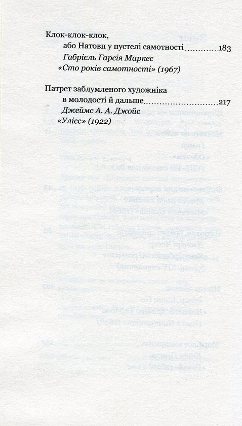 Паперова книга «Шидеври світової літератури. Хрестоматія доктора Падлючча. Том 2», автор Михайло Бриних - фото №1