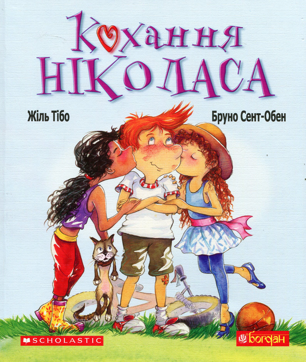 Паперова книга «Кохання Ніколаса», автор Жиль Тібо - фото №1