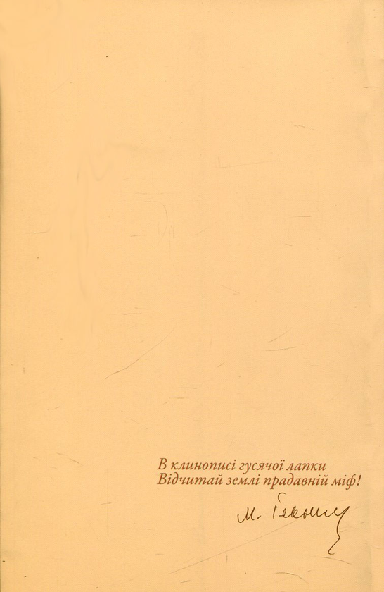 Бумажная книга «Вересневі відлуння», автор Николай Ильницкий - фото №1
