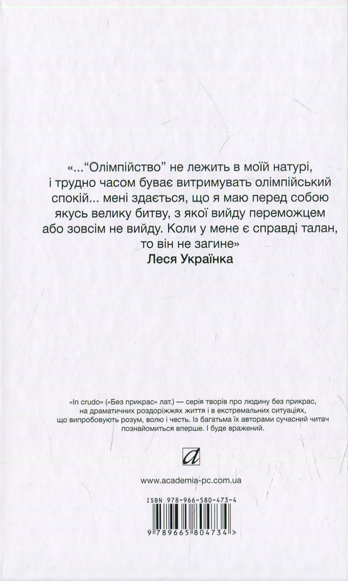 Паперова книга «З людської намови. Проза», автор Леся Українка - фото №1