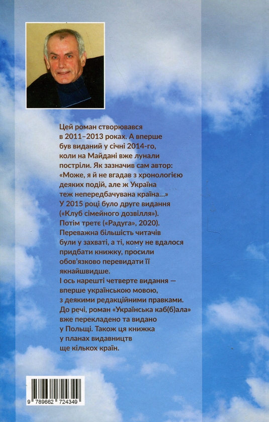 Бумажная книга «Українська каб(б)ала», автор Анатолий Крым - фото №1
