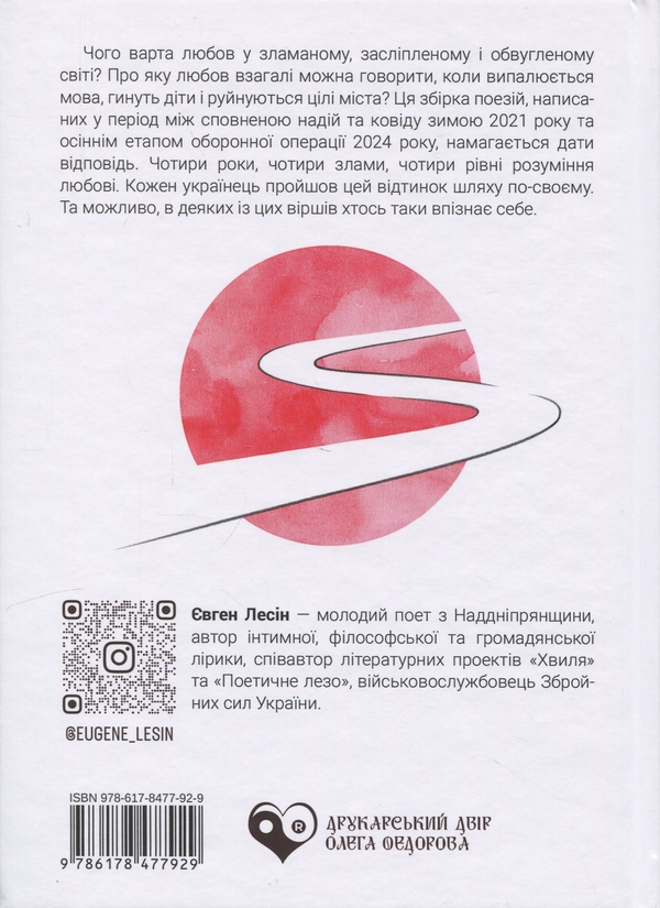 Бумажная книга «ледь Згіркле літо», автор Евгений Лесин - фото №1