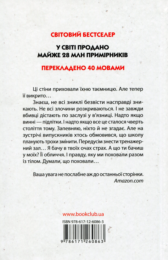 [object Object] «Дівчина та ніч», автор Гийом Мюссо - фото №2 - миниатюра