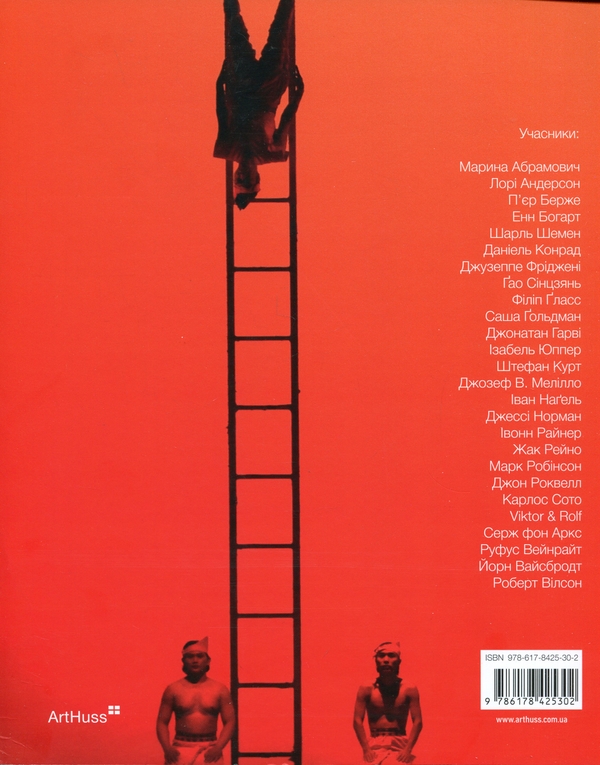 Бумажная книга «Роберт Вілсон. Ізсередини», автор Марджери Арент Сафир - фото №1