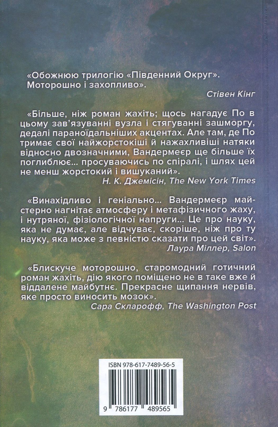 Паперова книга «Південний округ. У 3 книгах. Книга 3. Замирення», автор Джефф Вандермеєр - фото №1