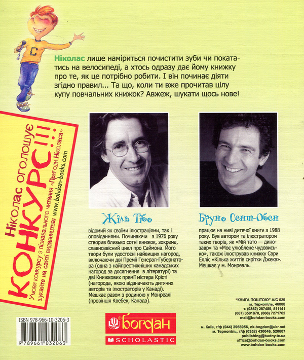 Бумажная книга «Так багато книжок!», автор Жиль Тибо - фото №1