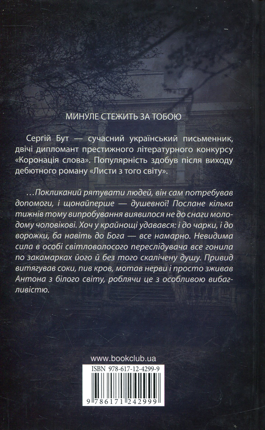 Бумажная книга «Аляска», автор Сергей Бут - фото №1