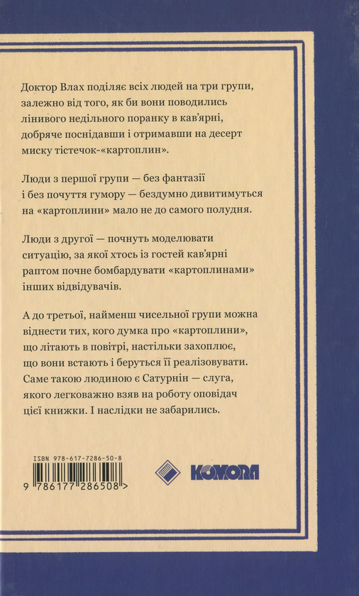 Бумажная книга «Чеська класика (комплект із 3 книг)», авторов Оксана Забужко, Богумил Грабал, Зденек Иротка, Илья Гурник - фото №1
