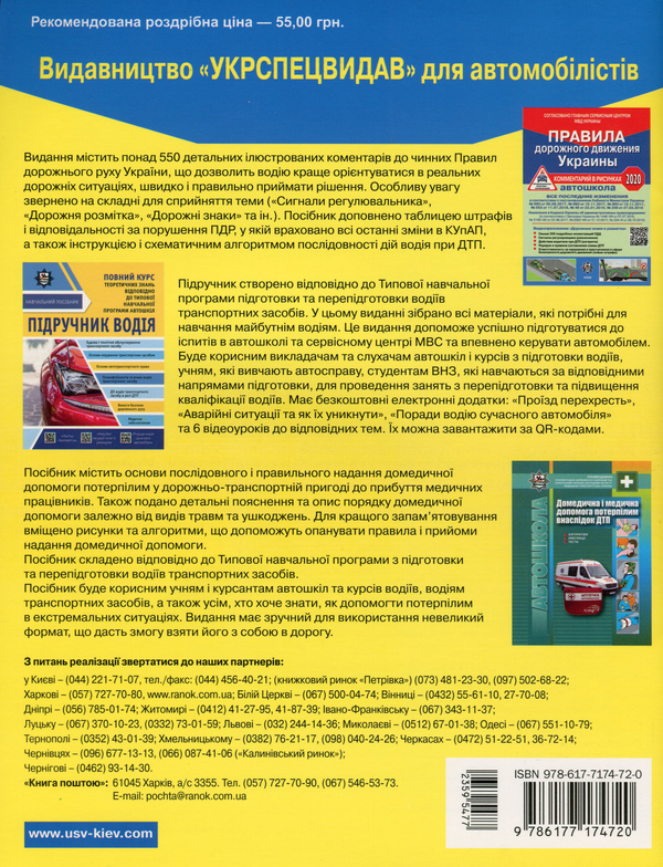 [object Object] «Правила дорожнього руху України 2020. Коментар у малюнках», авторів Олександр Фоменко, Борис Рациборинський, Віктор Гусар - фото №2 - мініатюра