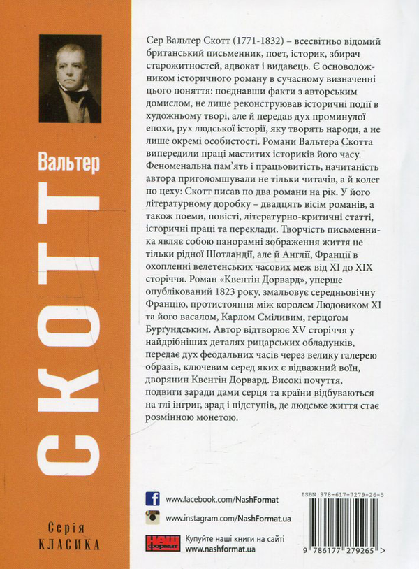 Бумажная книга «Квентін Дорвард », автор Вальтер Скотт - фото №1