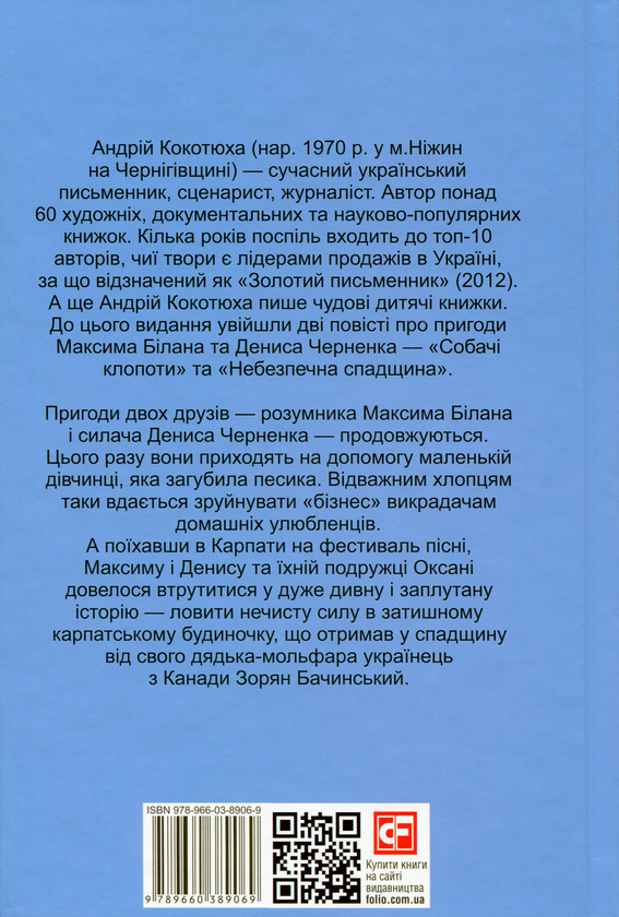 [object Object] «Небезпечна спадщина», автор Андрей Кокотюха - фото №2 - миниатюра