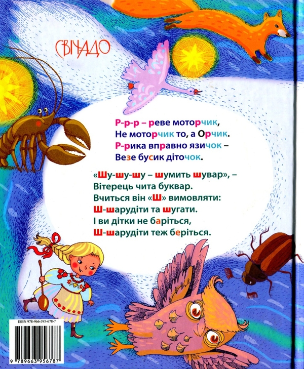 Бумажная книга «Скоромовка про білого вовка» - фото №1
