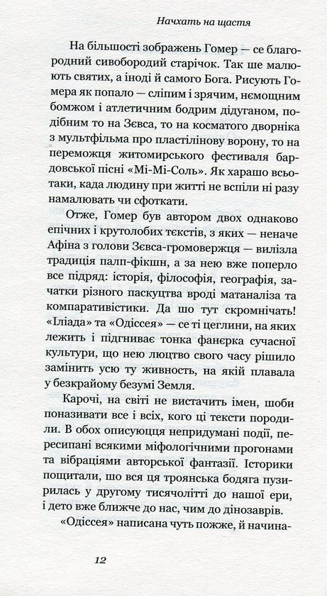 Паперова книга «Шидеври світової літератури. Хрестоматія доктора Падлючча. Том 2», автор Михайло Бриних - фото №1