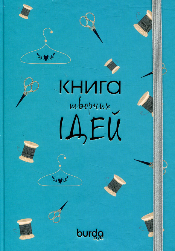Книга Блокнот Burda. Книга творчих ідей. Насичений...